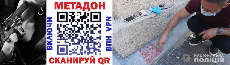 Метадон кристалл  Купить где  Тара 